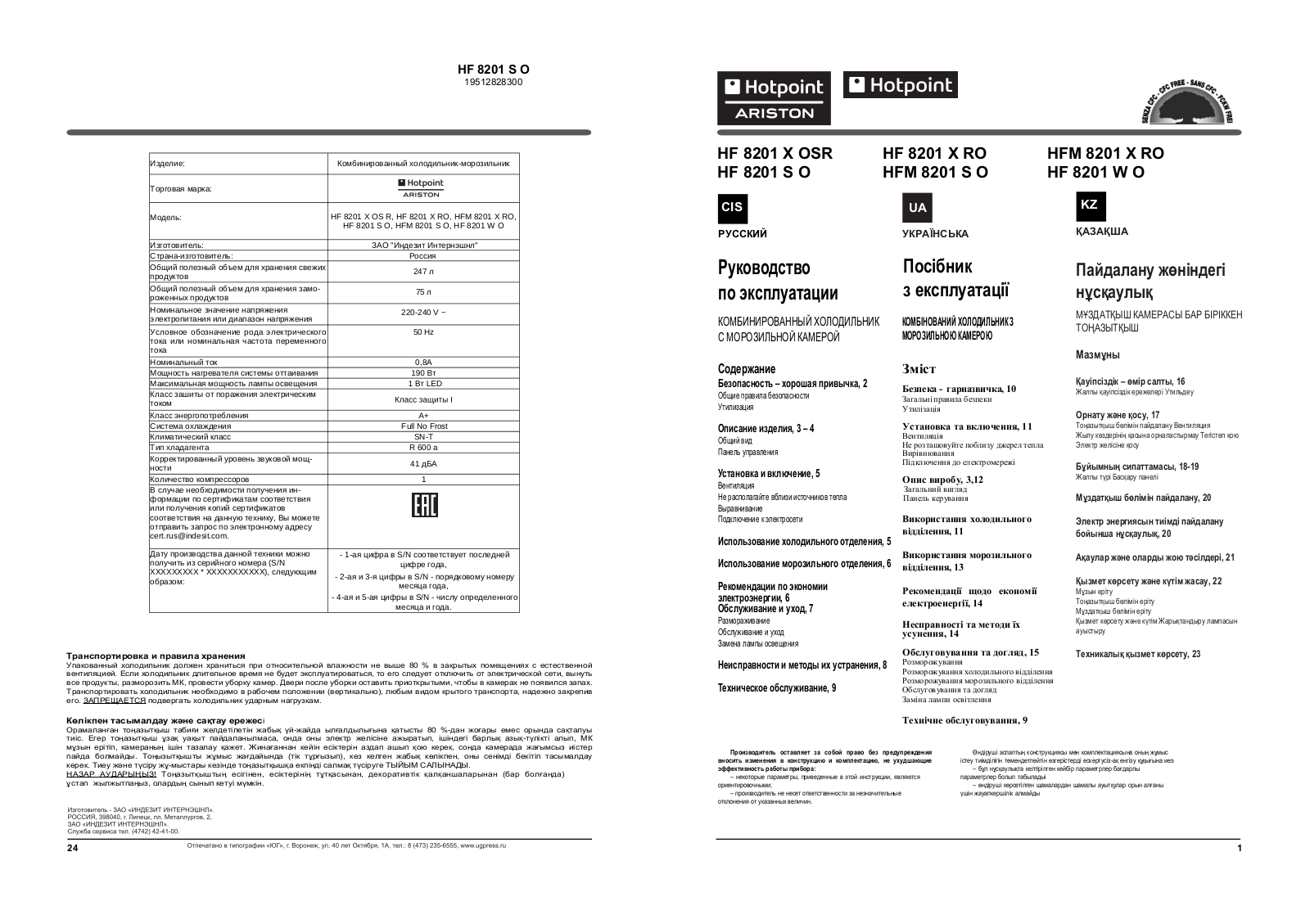 Hotpoint-ariston HF 8201 M O User Manual