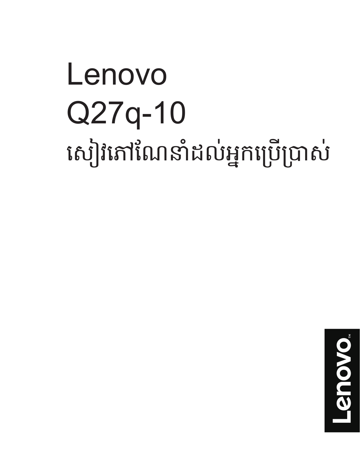 Lenovo Q27q-10 User Guide