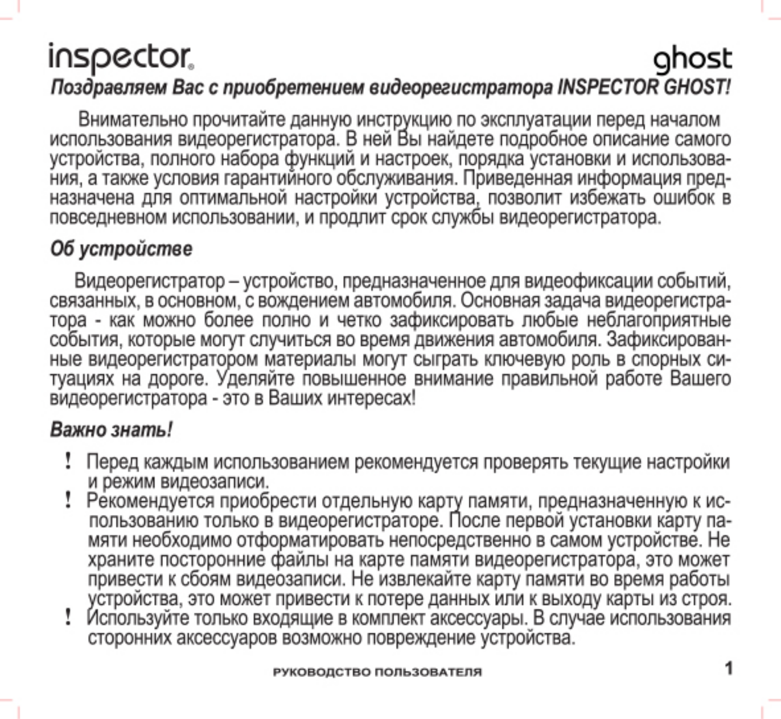 Inspector Ghost User Manual