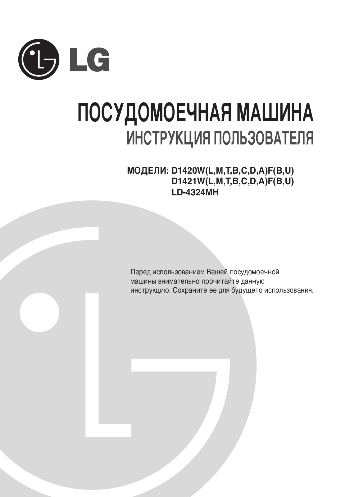 Lg D1421W, D1420W, LD-4324MH User Manual