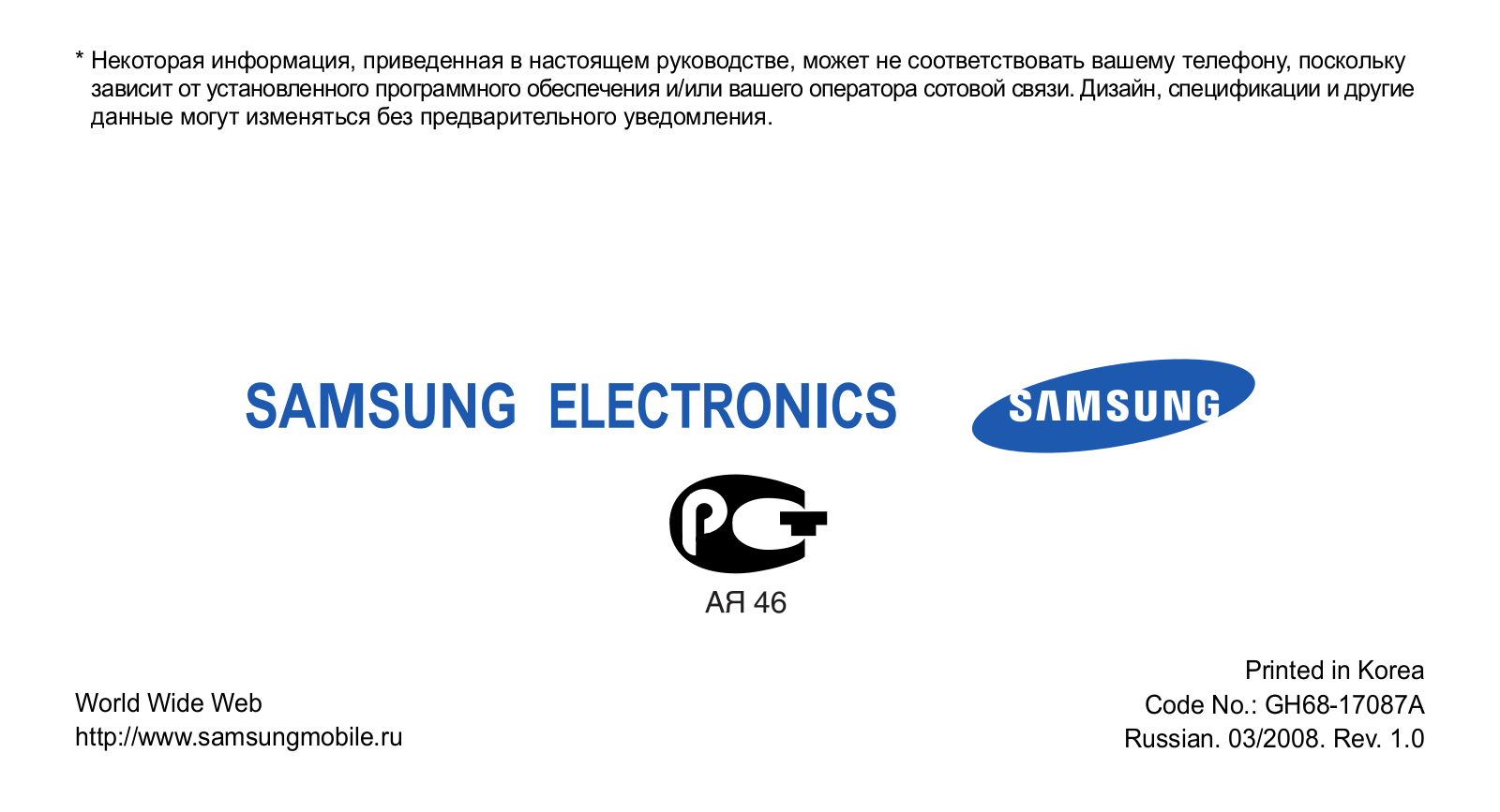 Samsung SGH-L170 User Manual