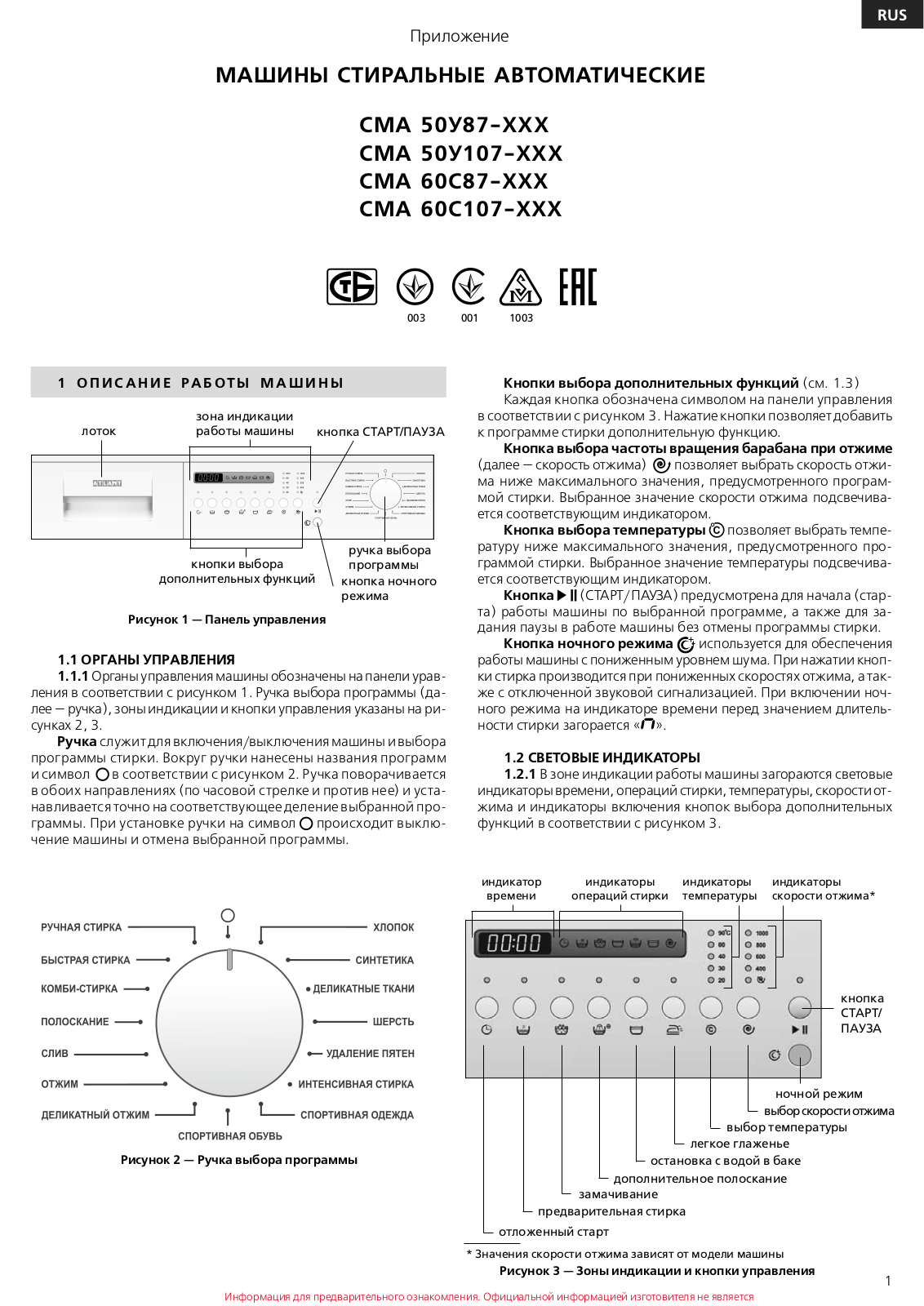 Atlant СМА 60С87 User Manual