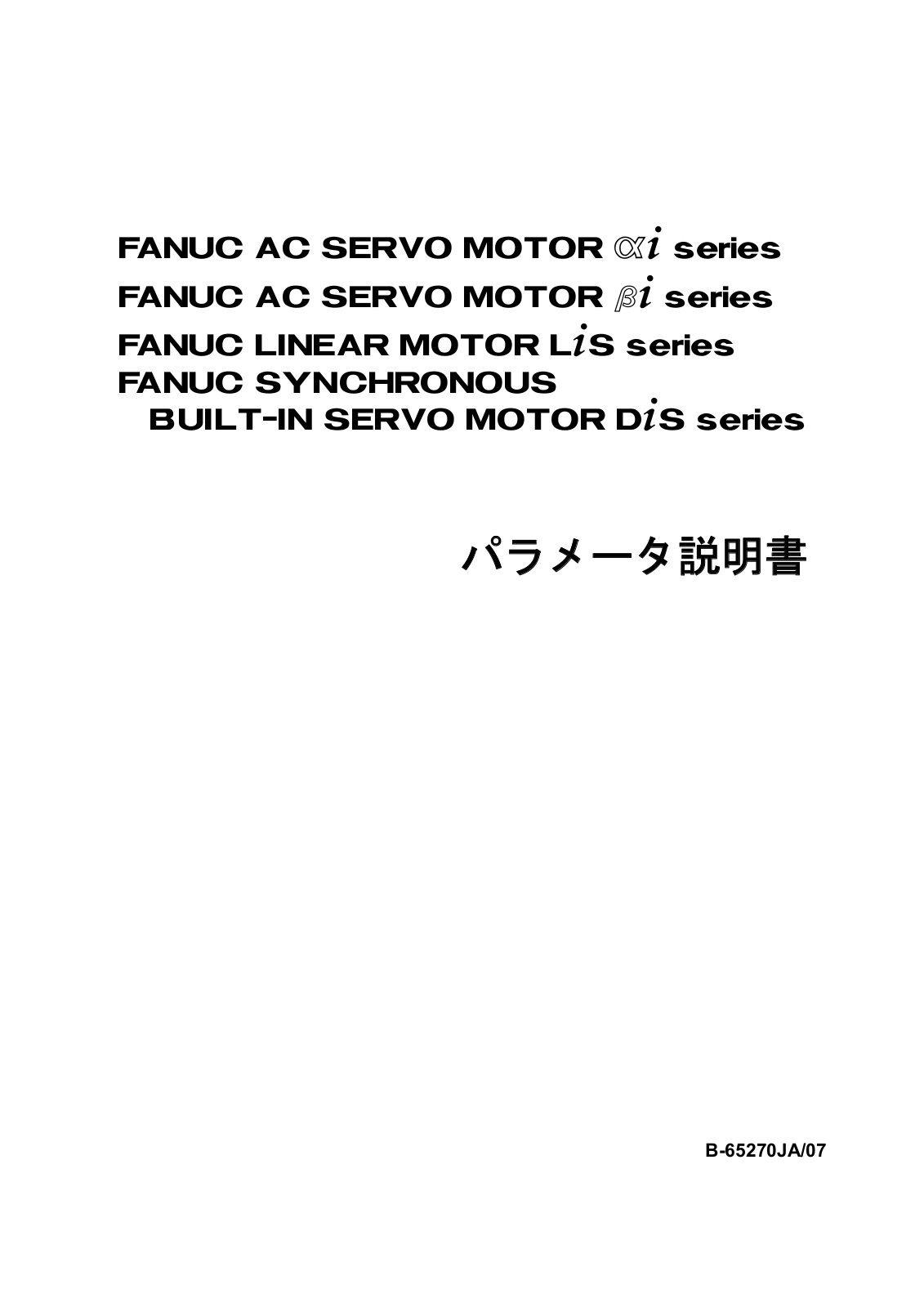 Fanuc AC SERVO Motor βi, BUILT-IN SPINDLE MOTOR Dis, LINEAR MOTOR LiS, SYNCHRONOUS, AC SERVO Motor αi User Manual