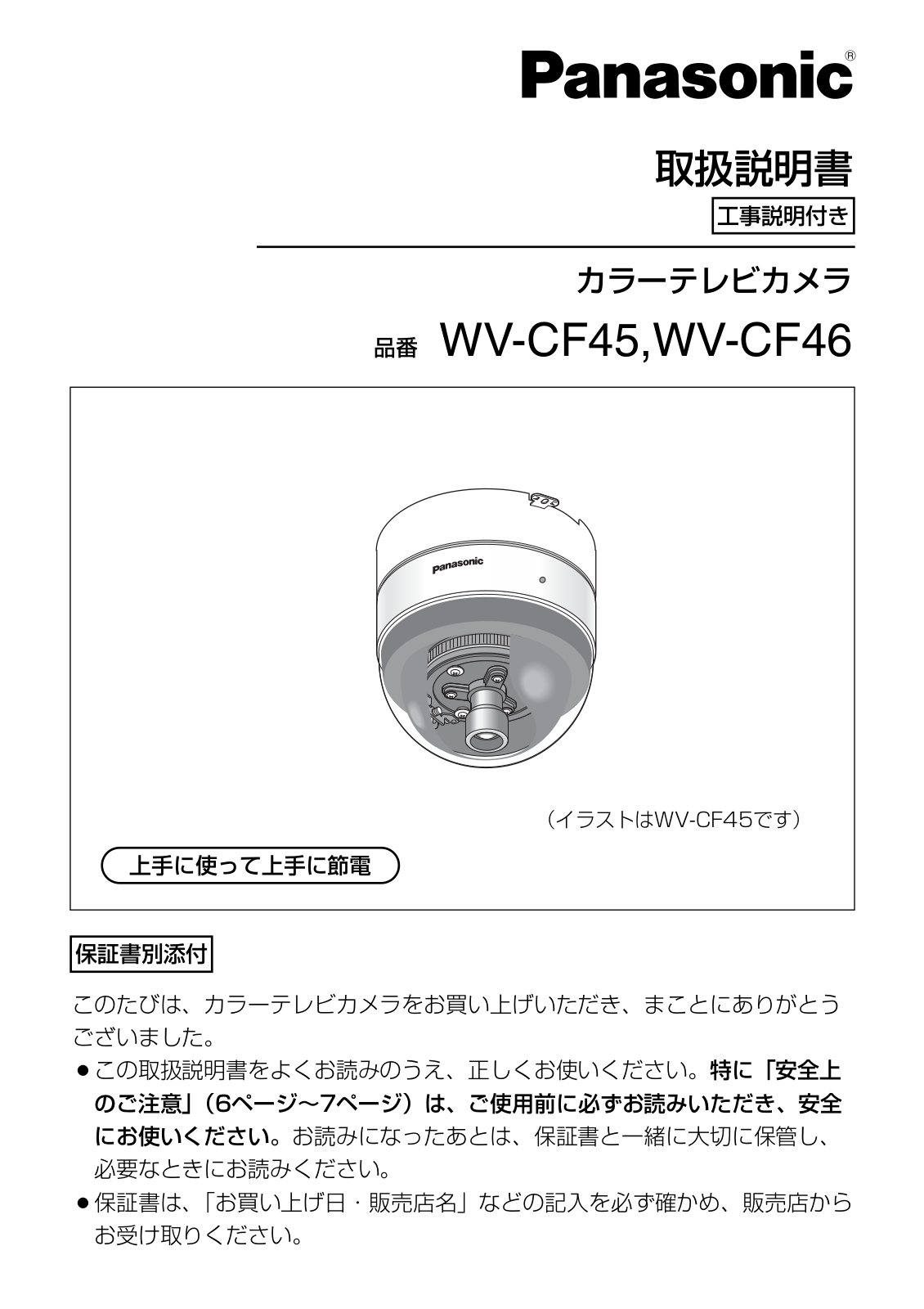 Panasonic WV-CF45, WV-CF46 User Manual