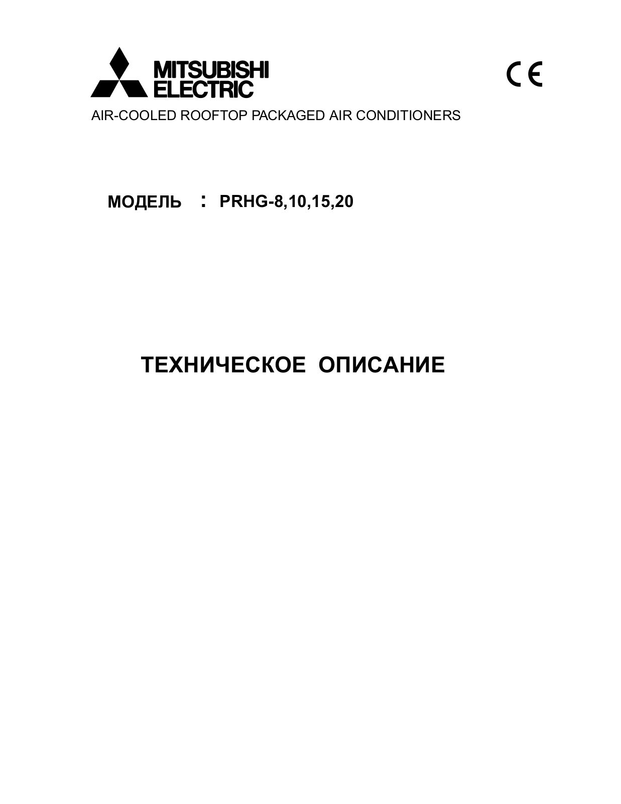 Mitsubishi PRHG-8, PRHG-10, PRHG-15, PRHG-20 Technical Manual