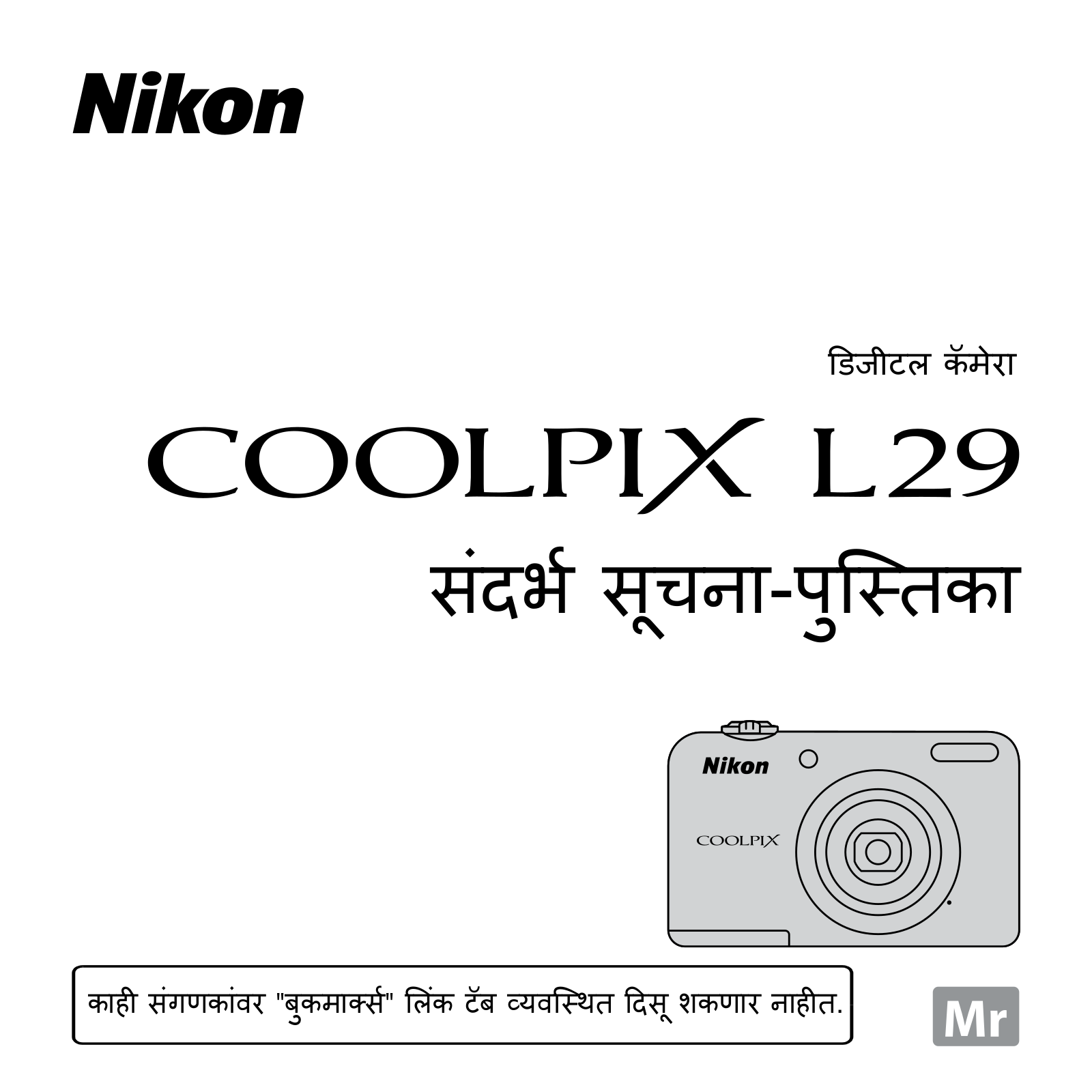 Nikon COOLPIX L29 Reference Information Handbook (Full Information)