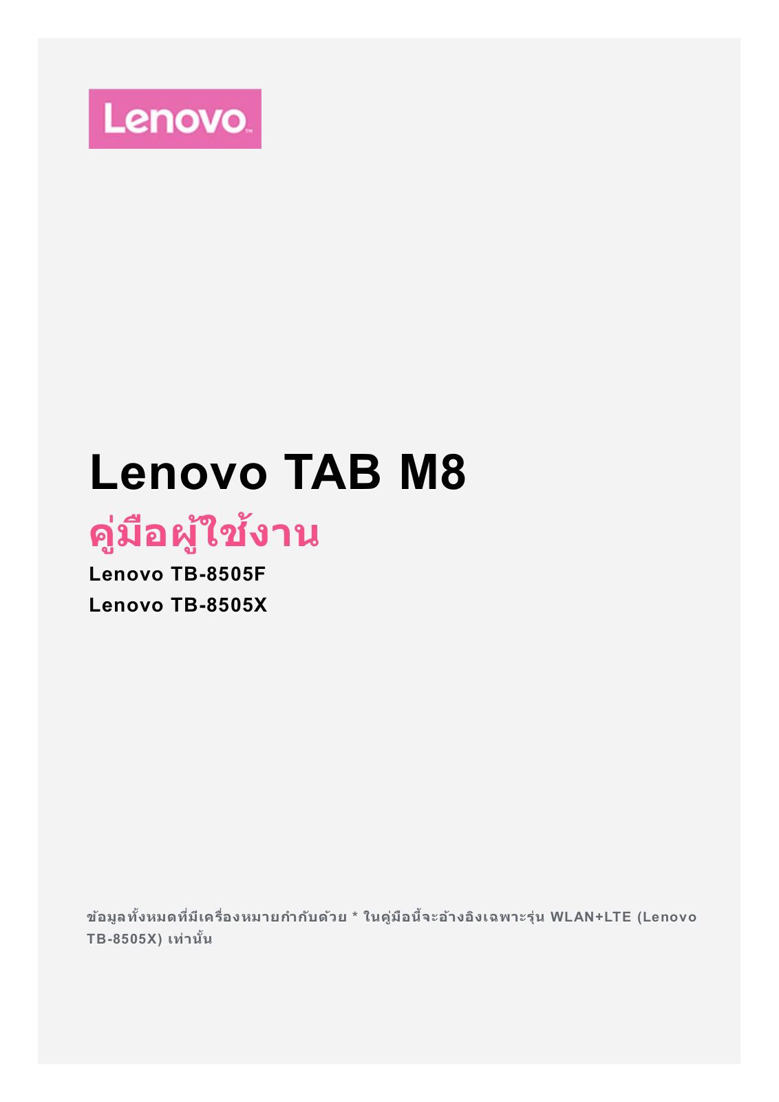 Lenovo TAB M8 User Guide