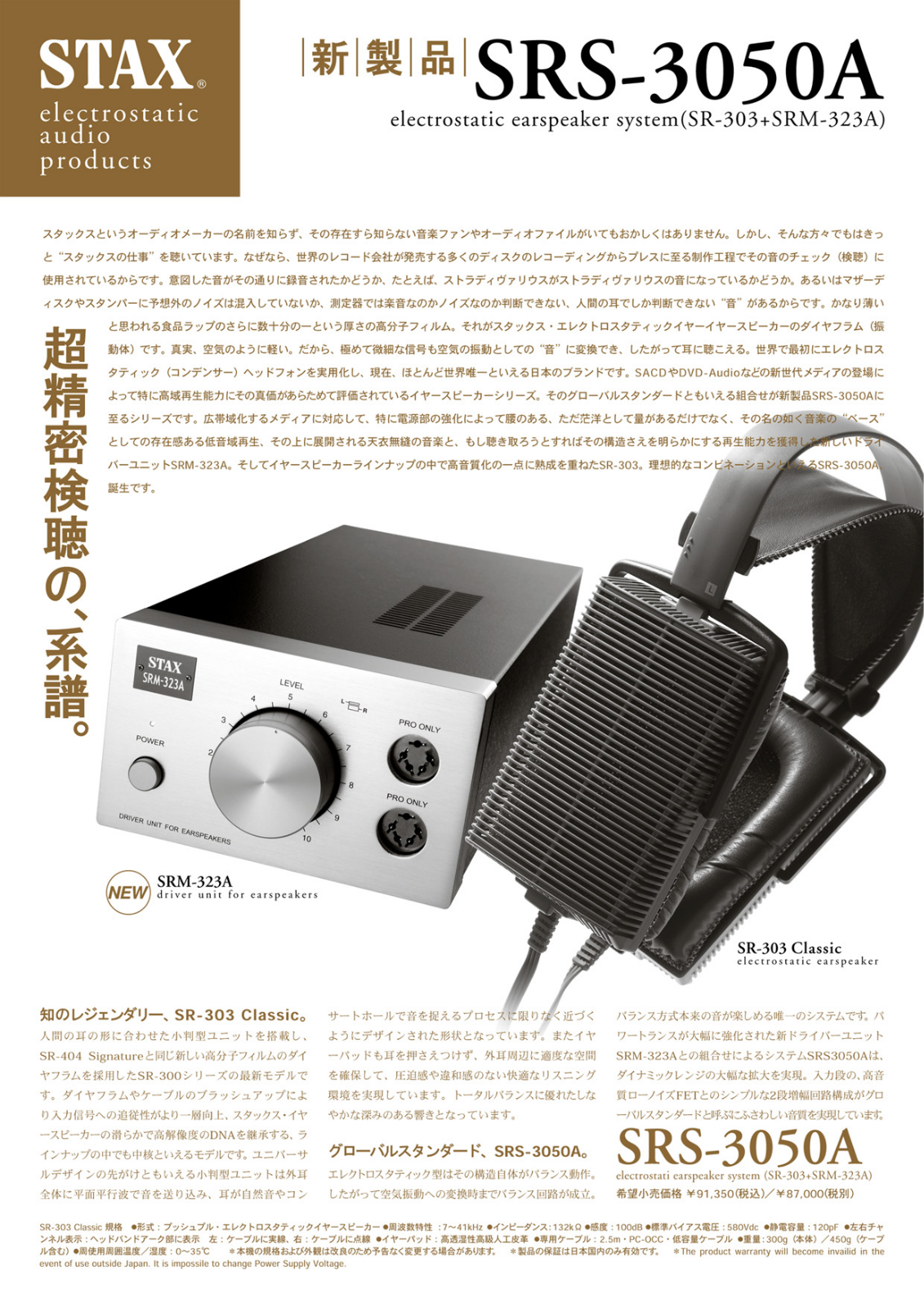 Stax SRS-3050-A Brochure