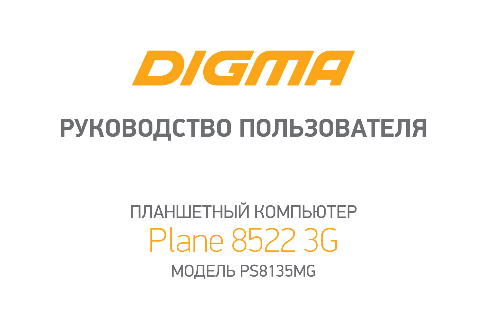 Digma Plane 8522 3G User manual