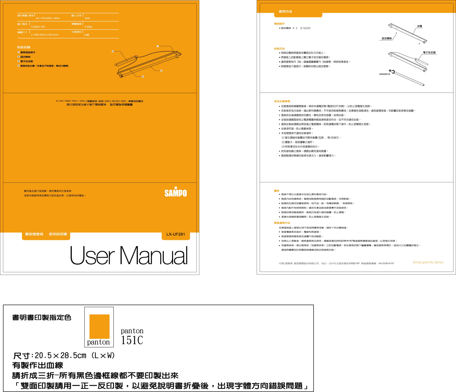 SAMPO LX-UF281 User Manual