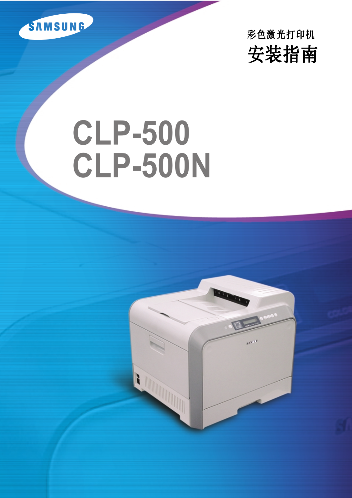 Samsung CLP-500N, CLP-500 User Manual