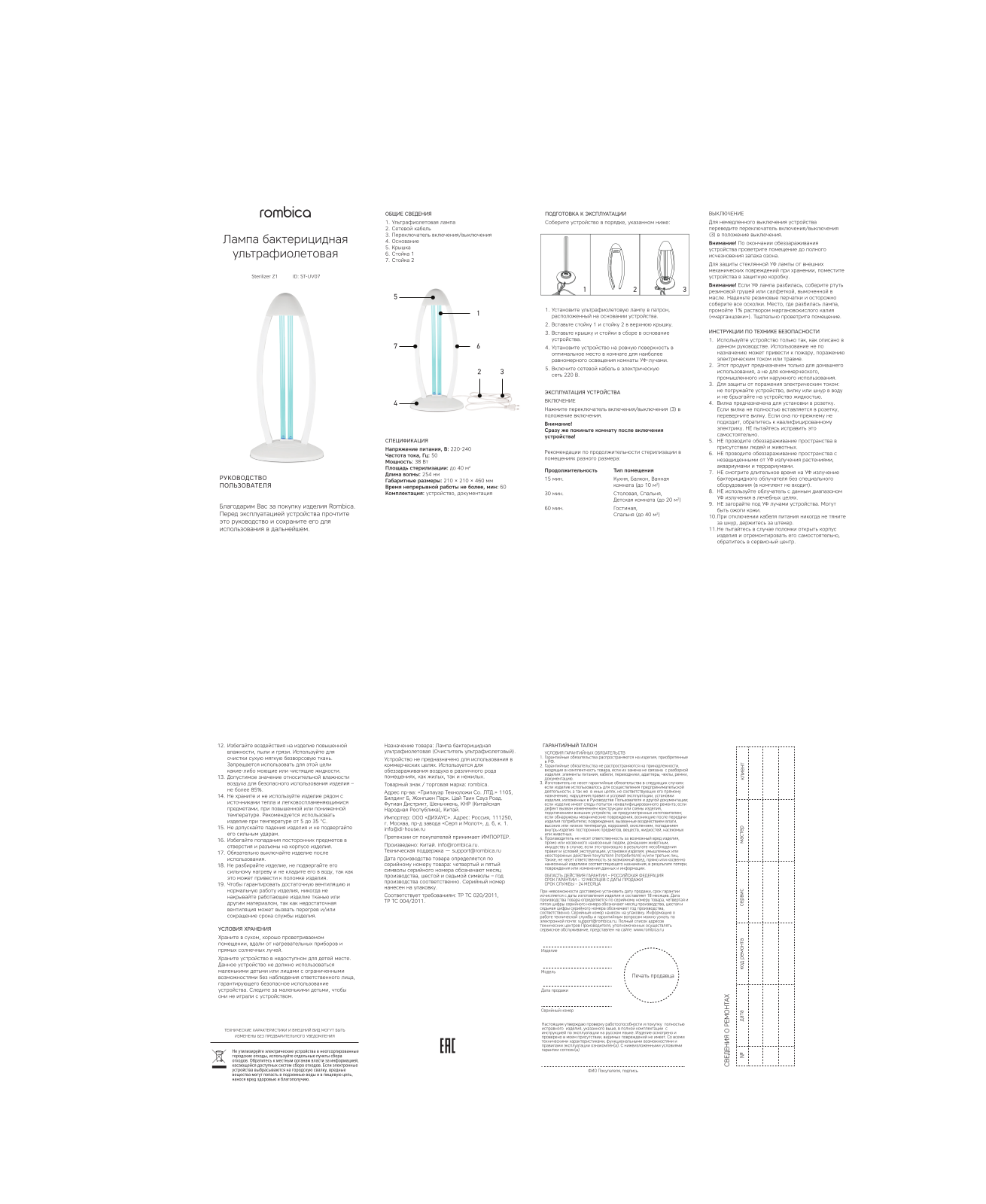 Rombica ST-UV07 User Manual