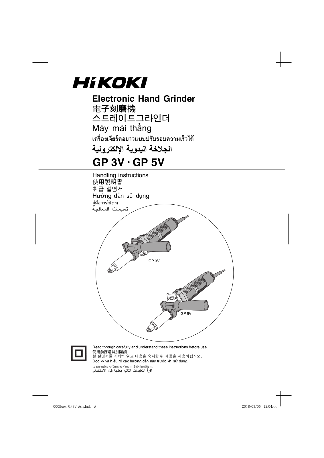 HIKOKI GP 3V, GP 5V Handling Instructions Manual