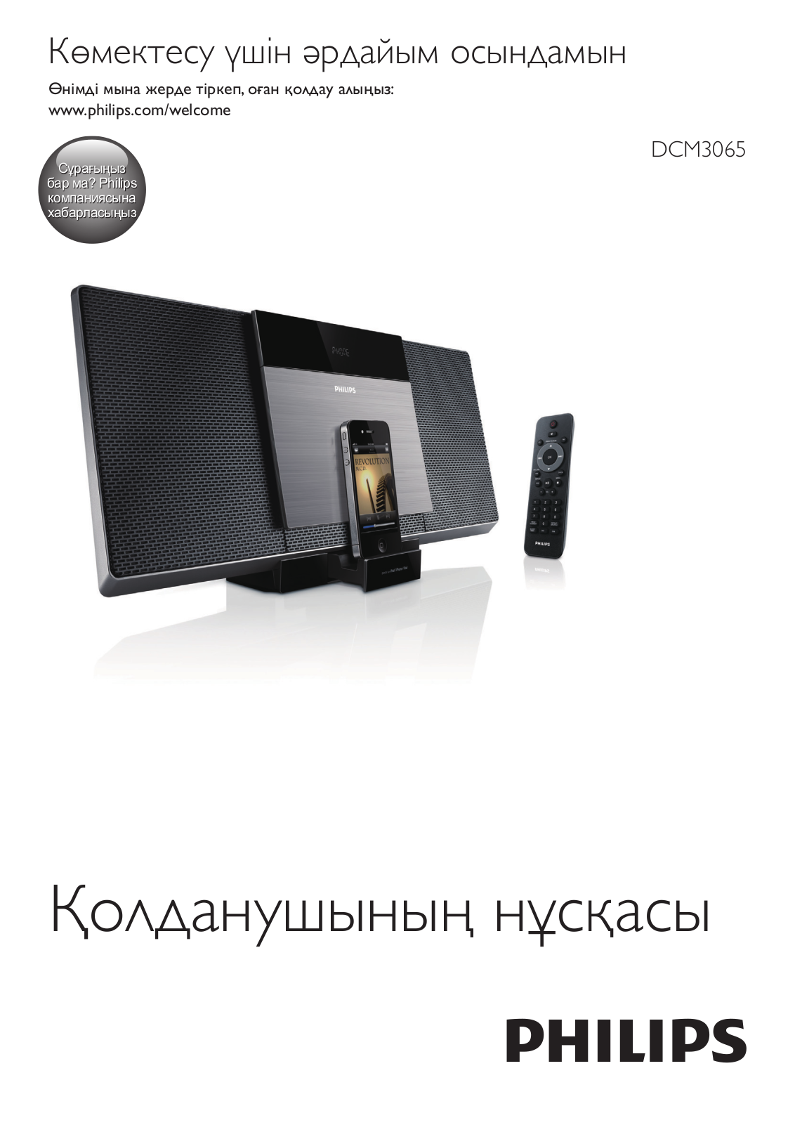 Philips DCM3065/51 User guide - ManualMachine.com