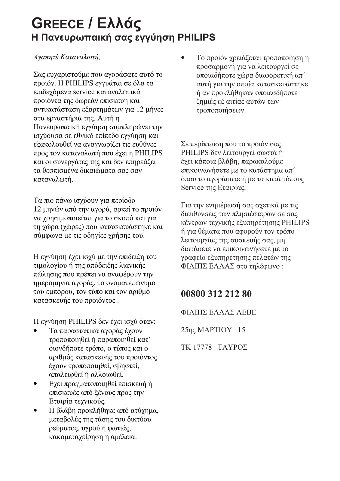Philips AD902W/20, DVDRW416K, VR110/GR, VR210/GR, VR610/GR leaflet - ManualMachine.com