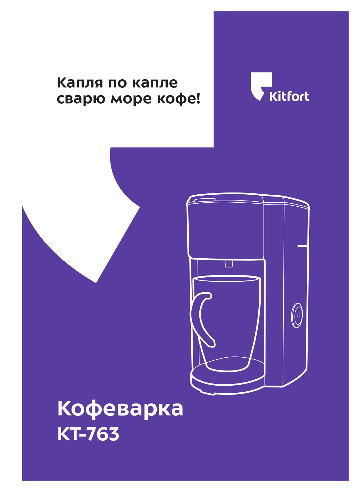 Kitfort КТ-763 User Manual