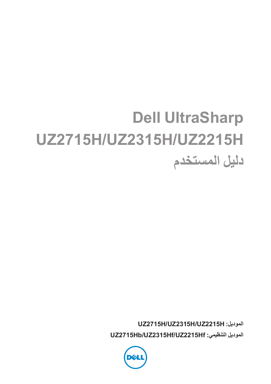 Dell UZ2315H User Manual