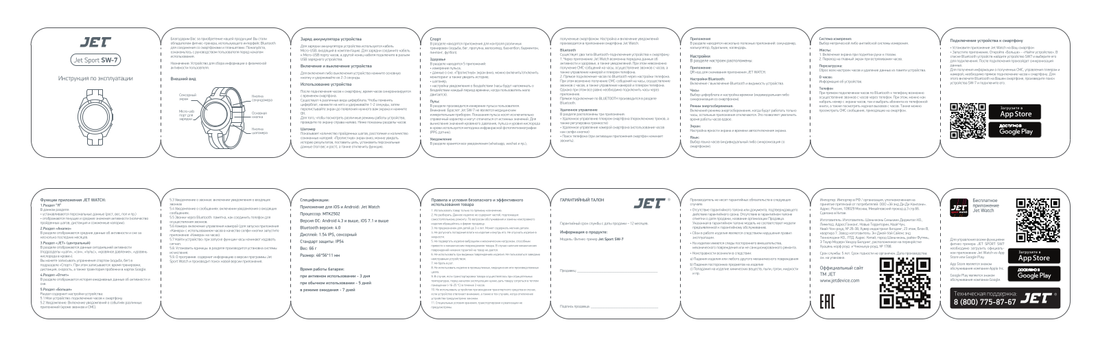 JET SW-7 User Manual