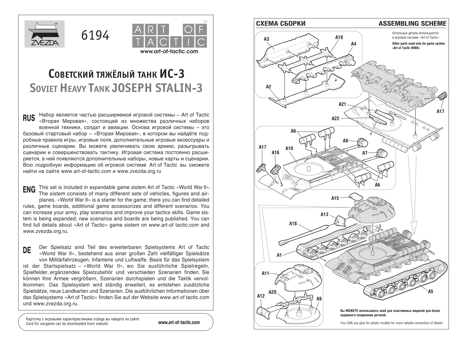 ЗВЕЗДА ИС-3 Assembly guide - ManualMachine.com