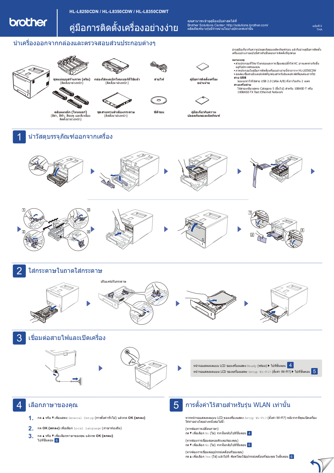 Brother HL-L8250CDN, HL-L8350CDW, HL-L8350CDWT Setup Guide