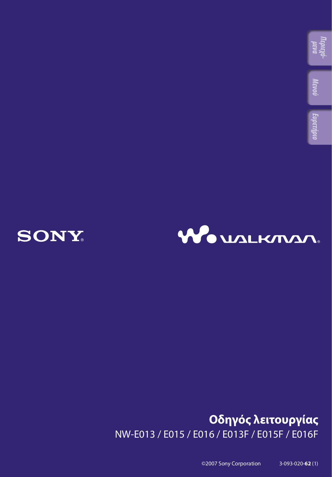 Sony NW-E016F, NW-E015F, NW-E013F, NW-E015, NW-E013 User Manual