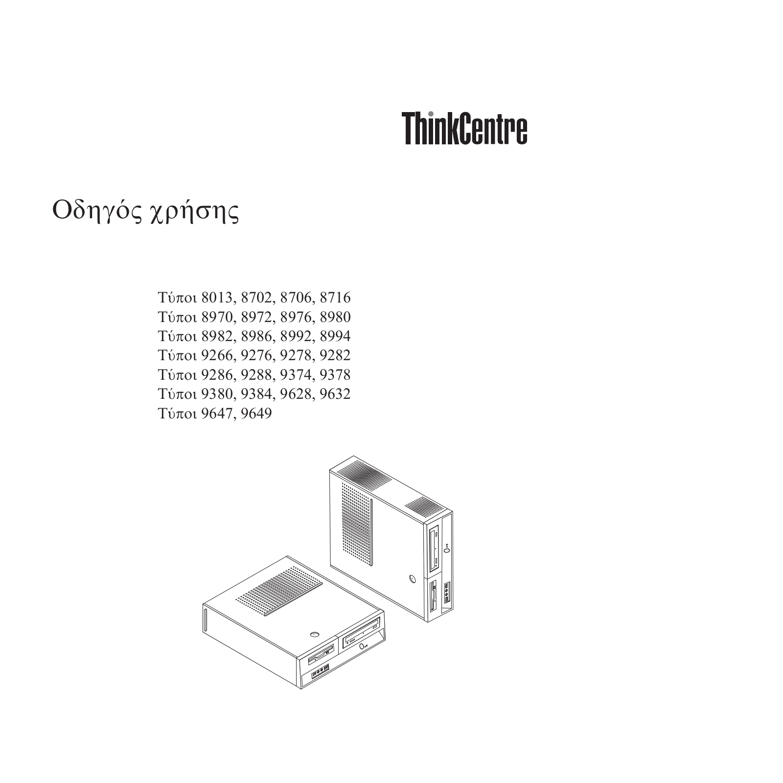 Lenovo ThinkCentre 8013, ThinkCentre 8702, ThinkCentre 8706, ThinkCentre 8716, ThinkCentre 8970 User guide