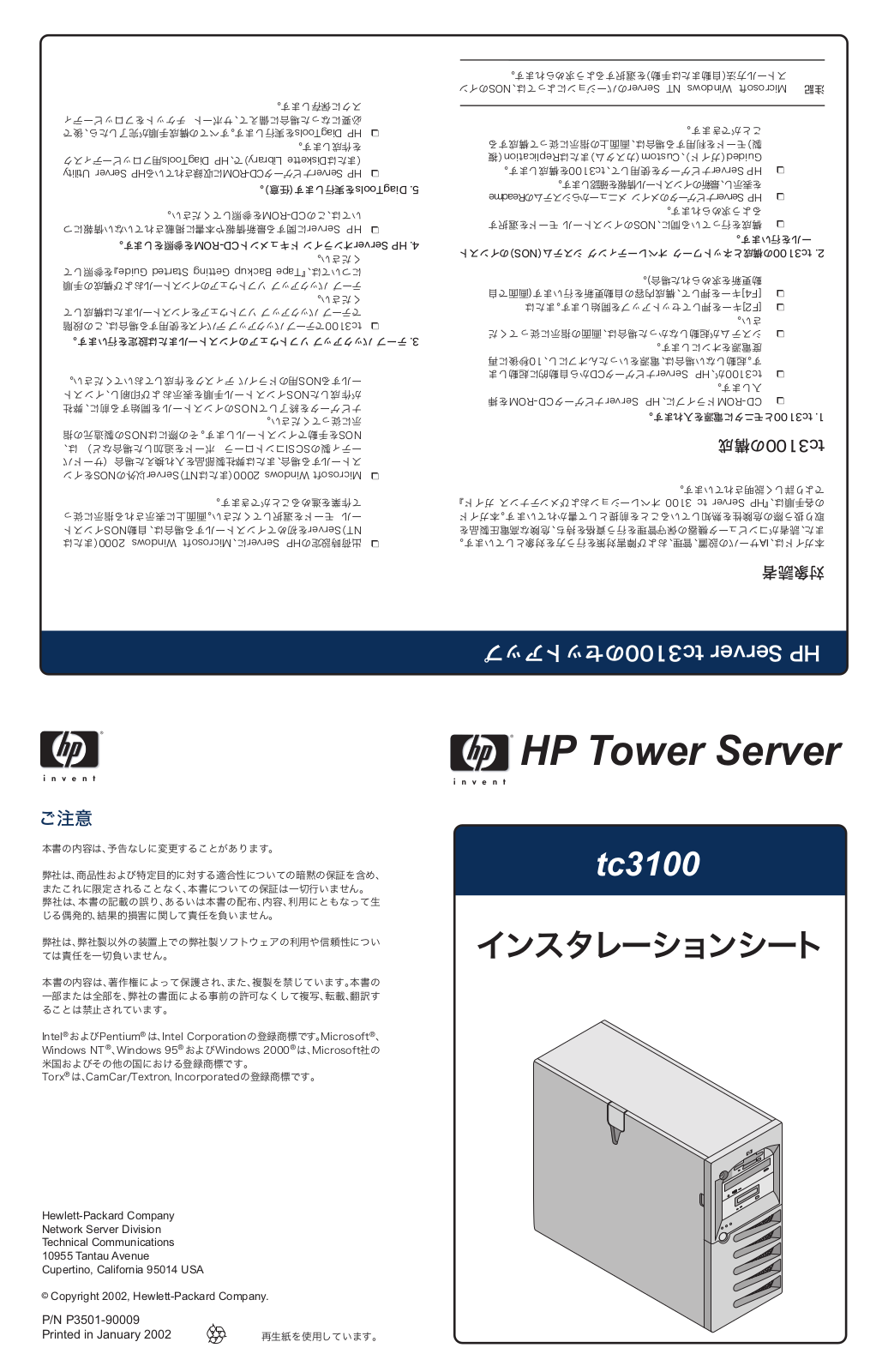 Hp SERVER TC3100 User Manual