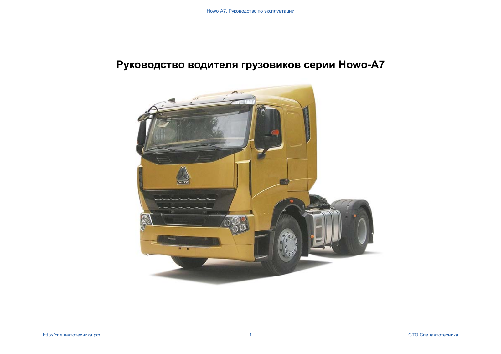 Howo A7 Service Manual