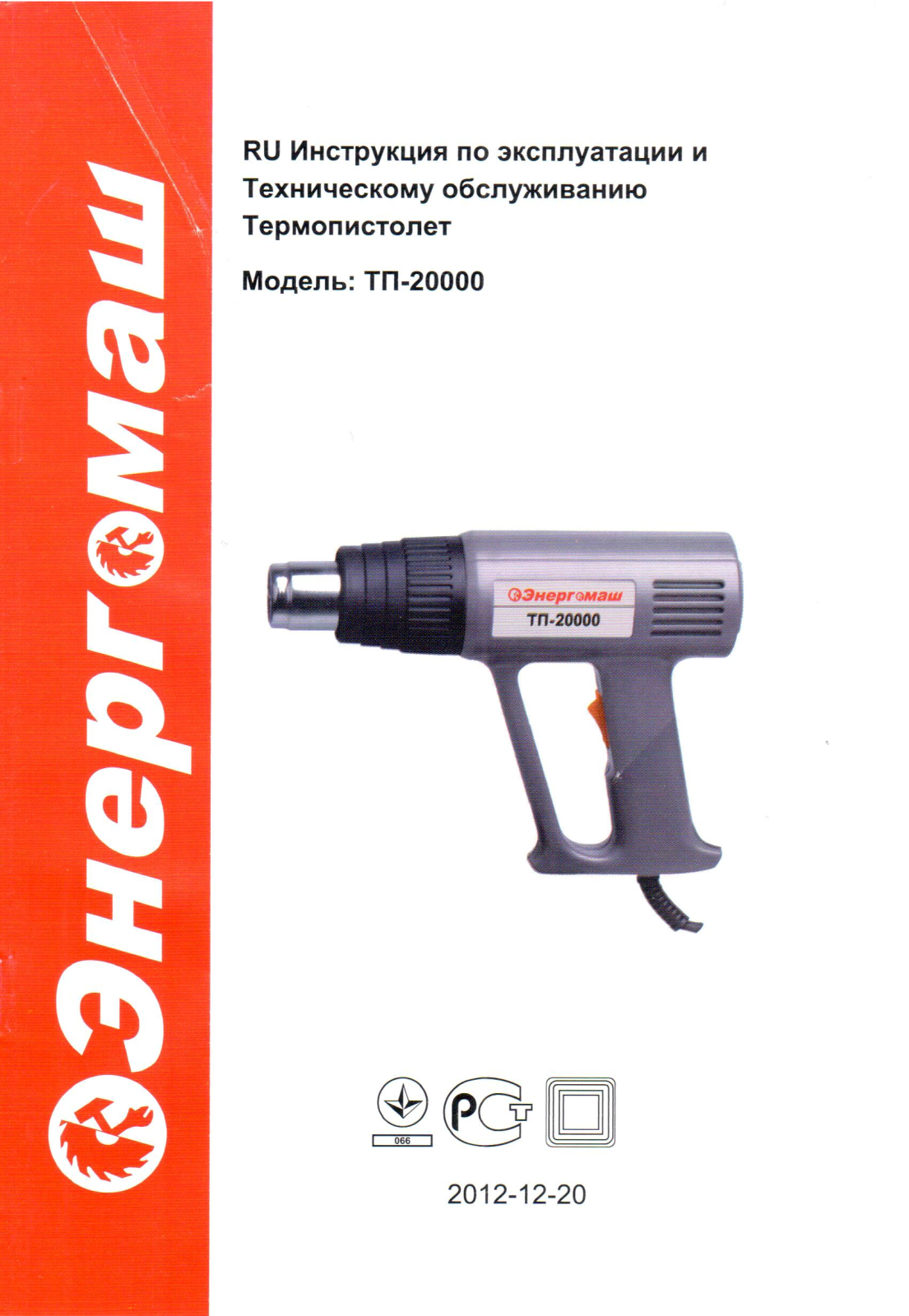 Энергомаш ТП-20000 User Manual