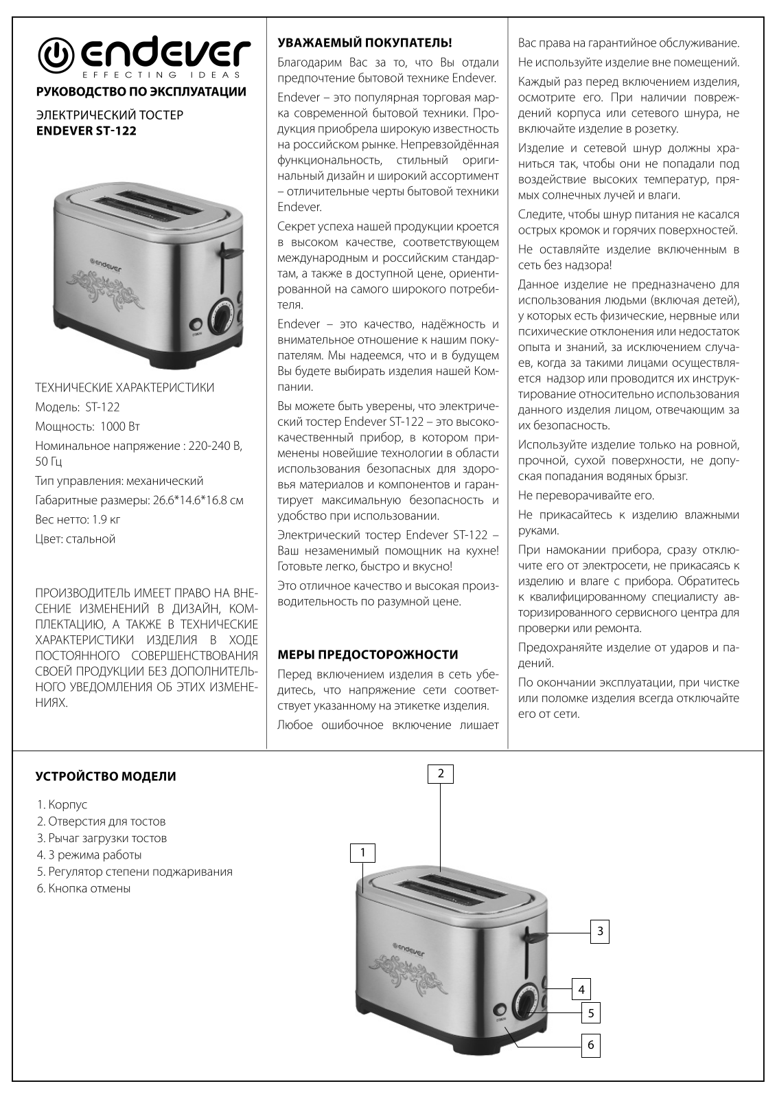 Endever ST-122 User Manual