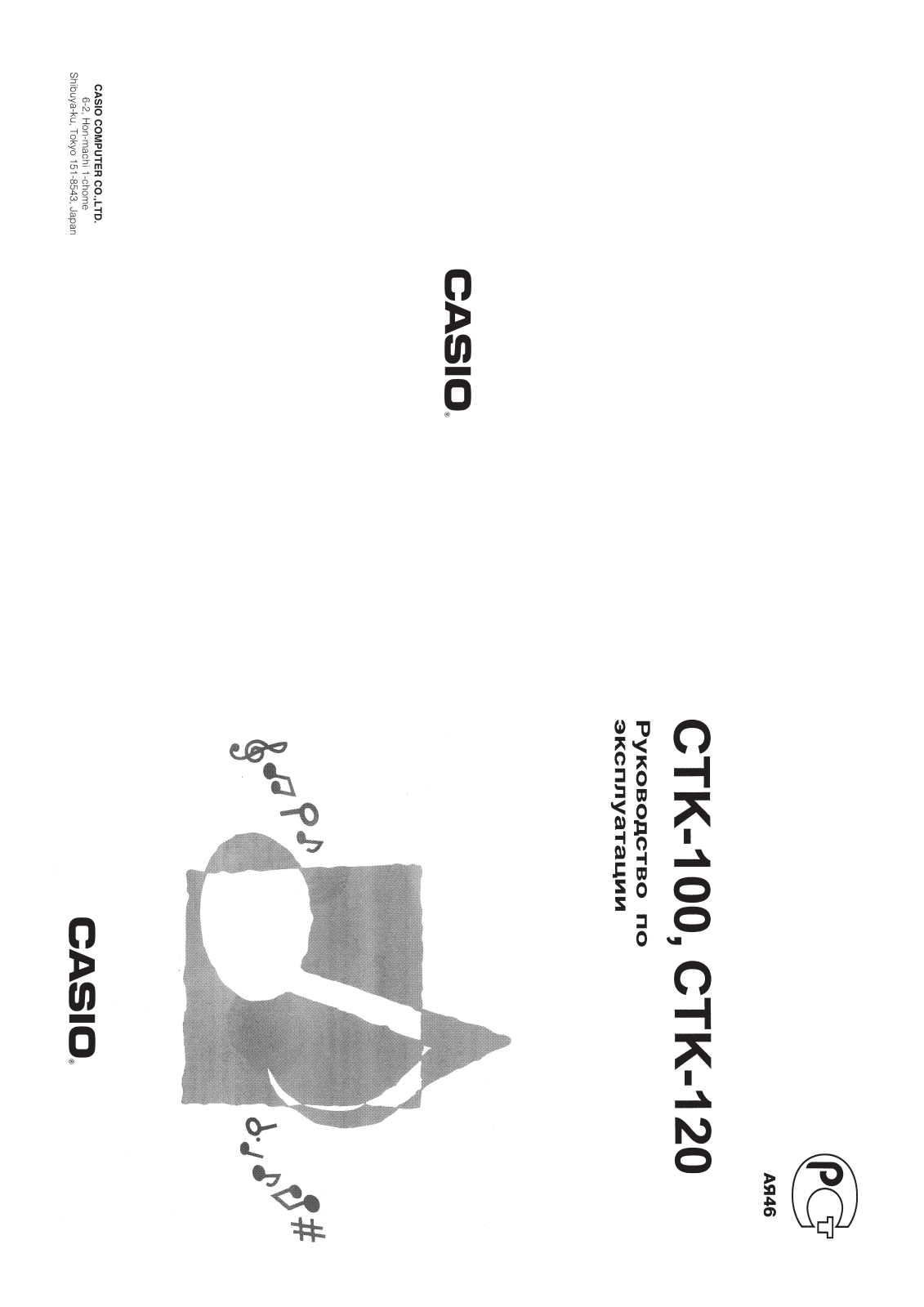 Casio CTK-100 User Manual