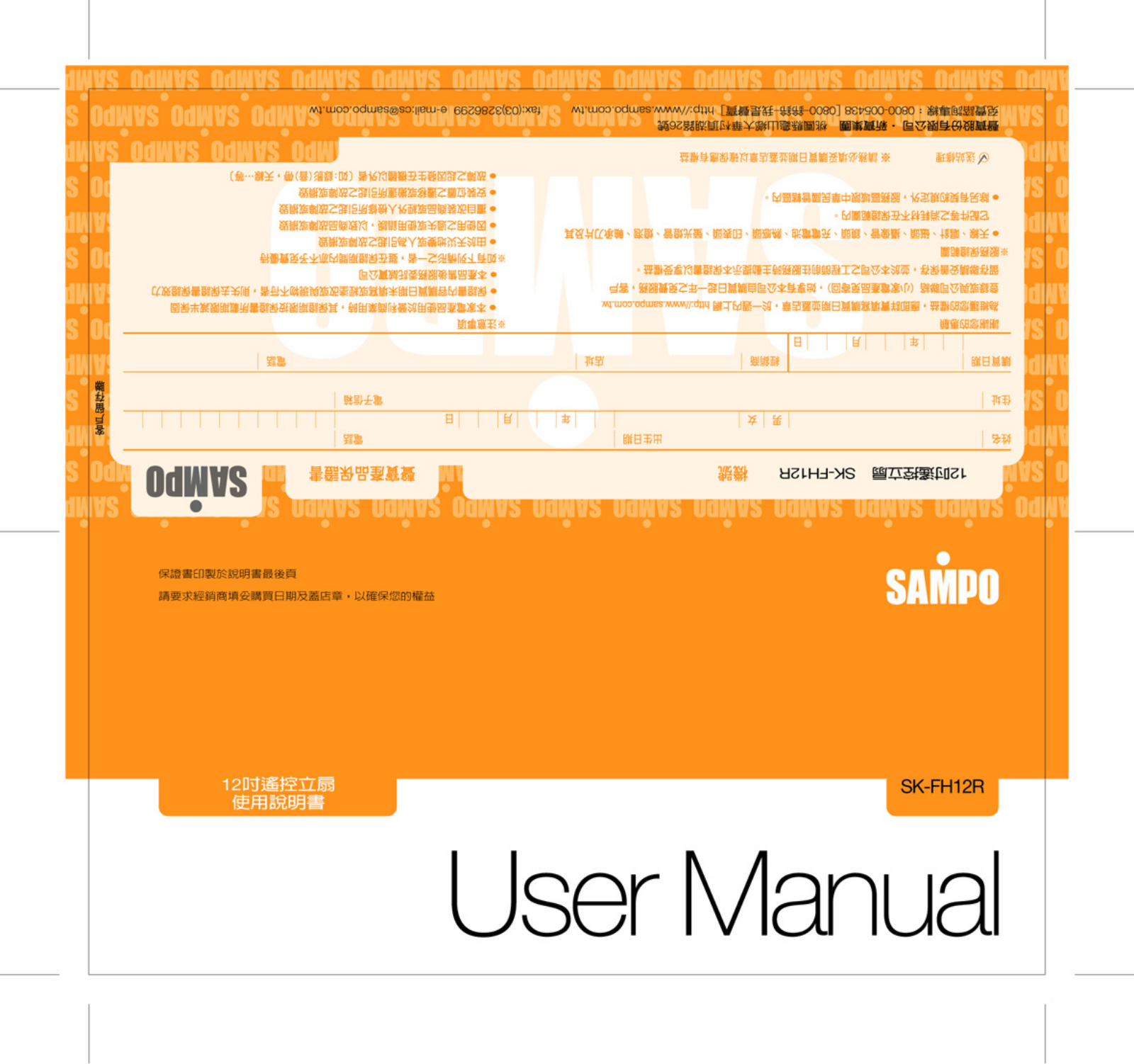 SAMPO SK-FH12R User Manual