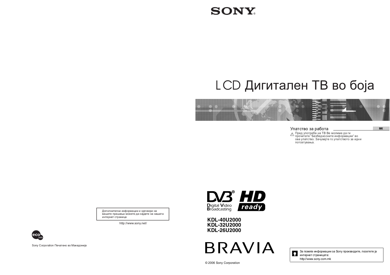 Sony KDL-40U2000, KDL-32U2000, KDL-26U2000 User Manual