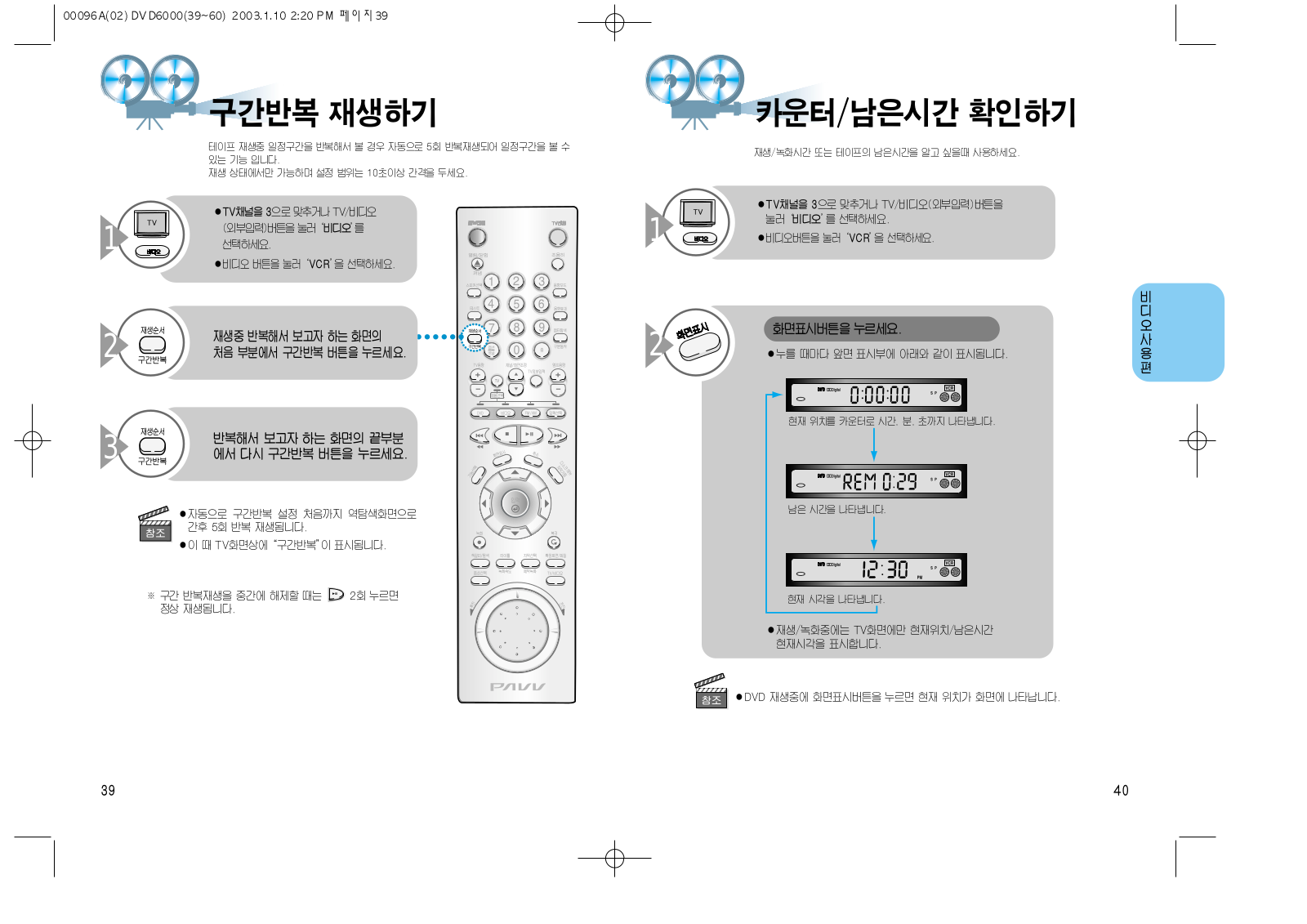 Samsung SV-DVD6000 User Manual