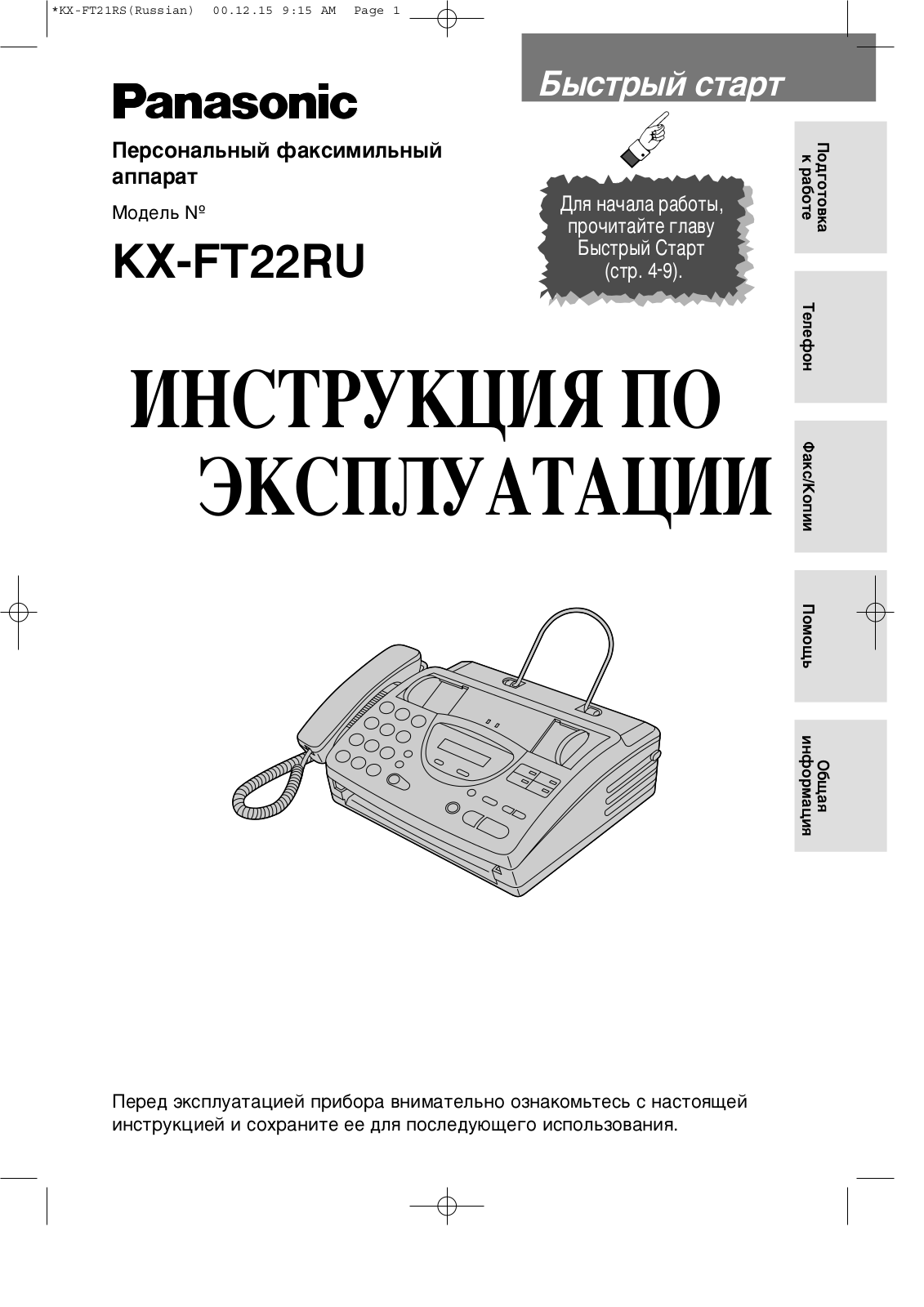 Panasonic KX-FT22RU User Manual