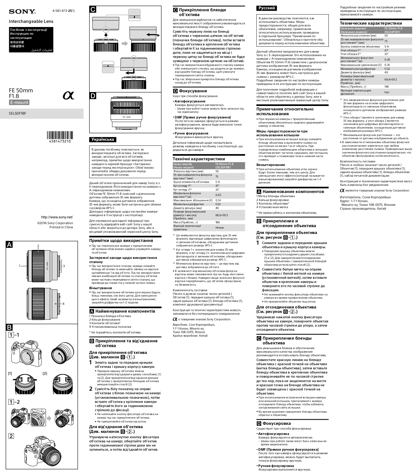 Sony FE 50mm f/1.8 SEL50F18F User Manual