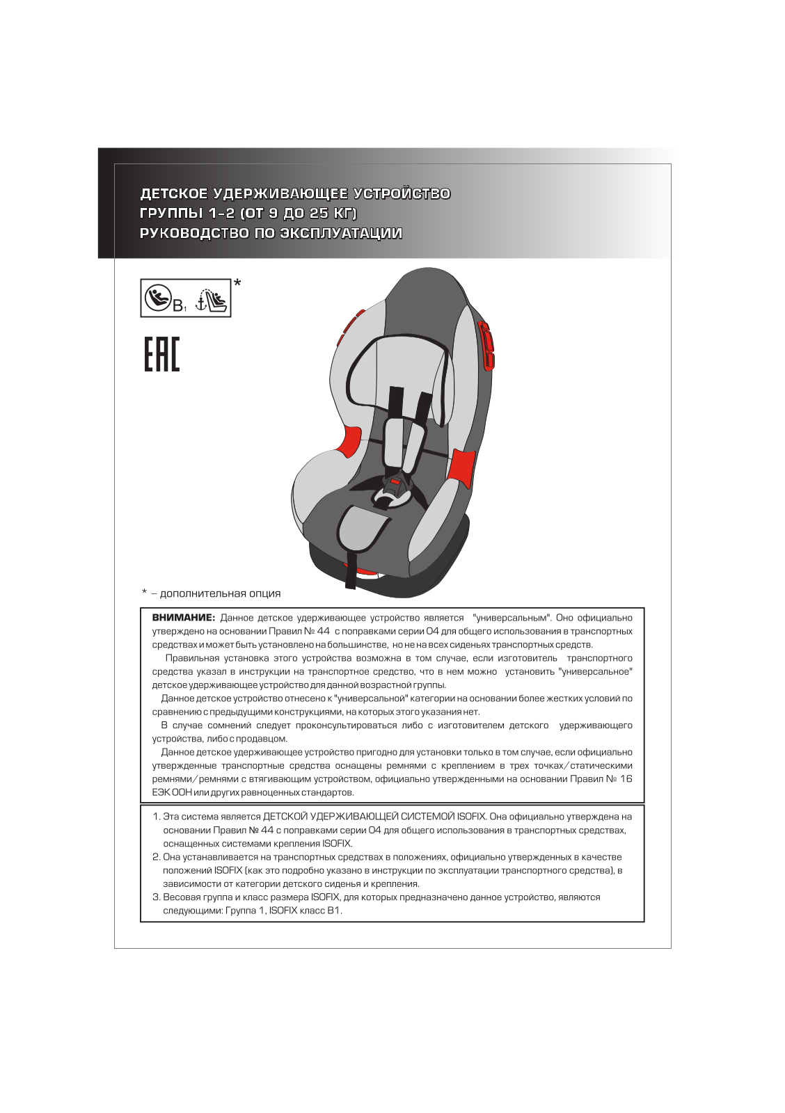 Siger Кокон isofix, Кокон User Manual - ManualMachine.com