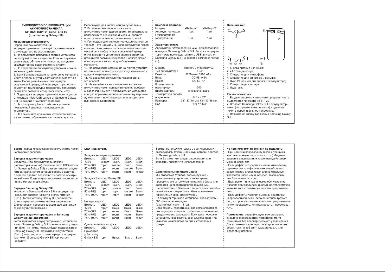 DF SBattery-01, SBattery-02 User Manual