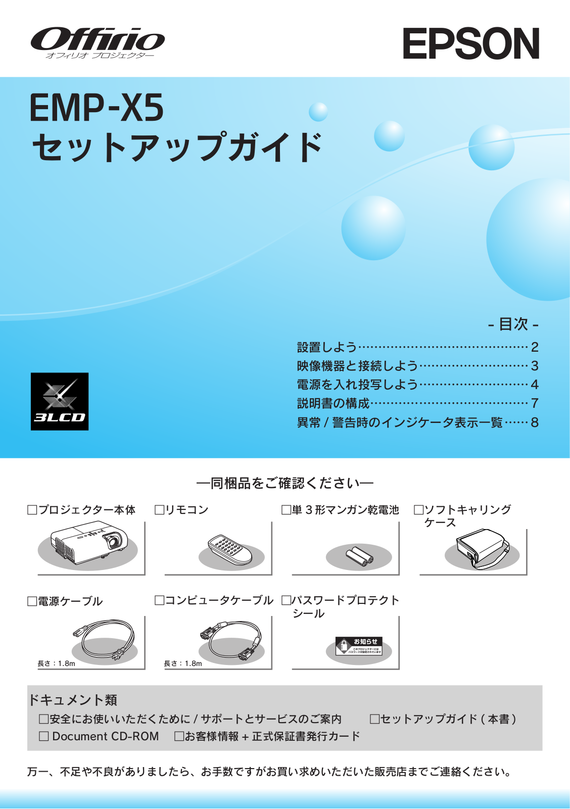 Epson EMP-X5 Quick start guide