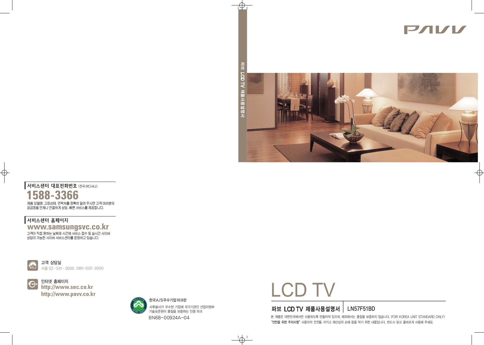 Samsung LN57F51BD User Manual