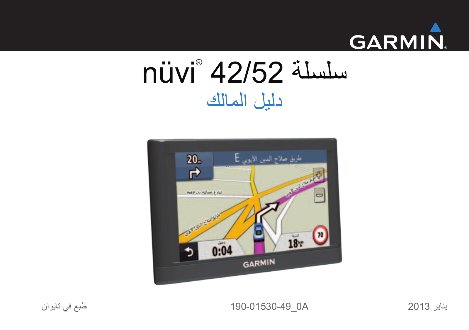 Garmin nüvi 44, nüvi 44LM, nüvi 54LM, nüvi 54, nüvi 42 Owner's Manual