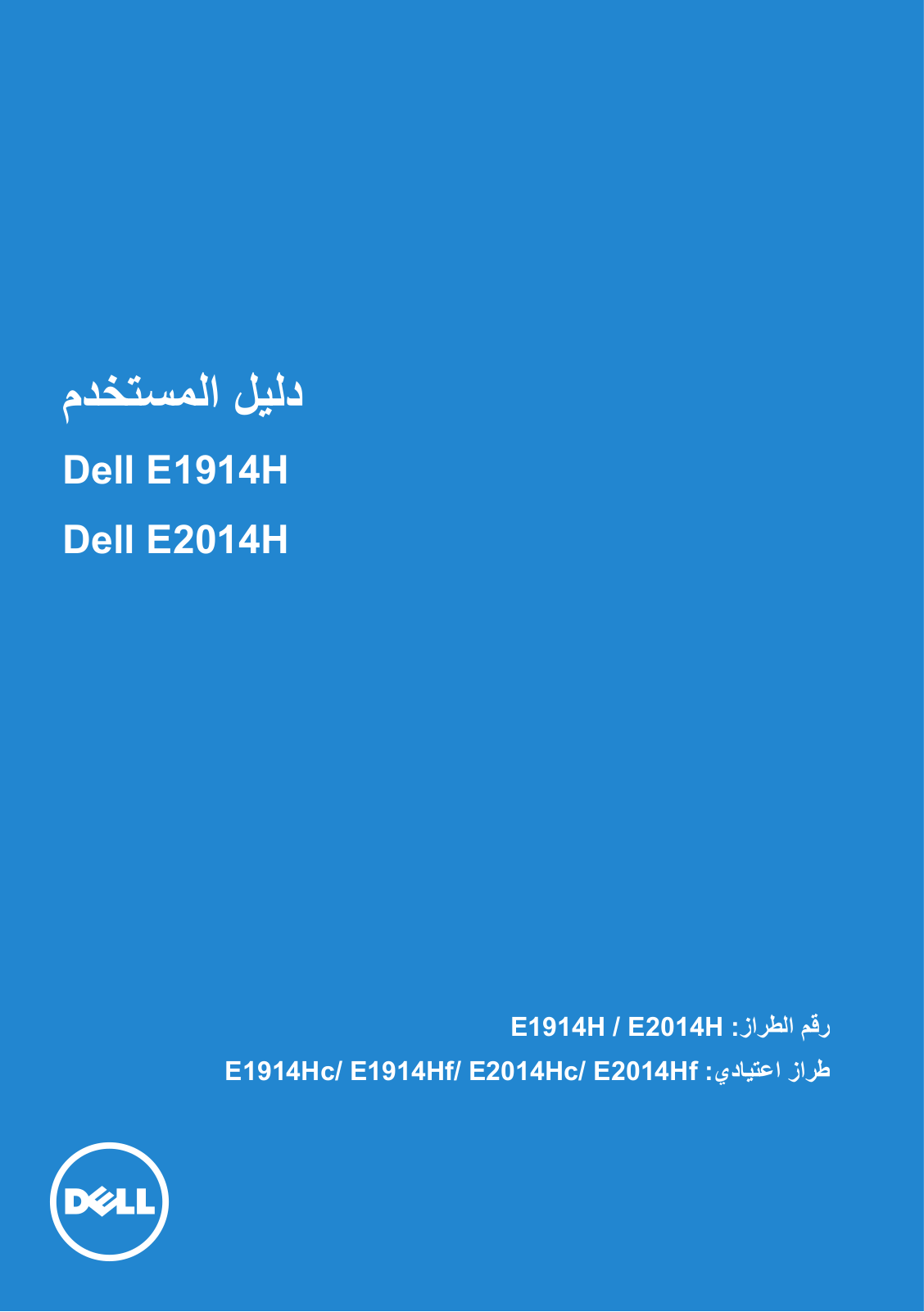 Dell E1914H User Manual