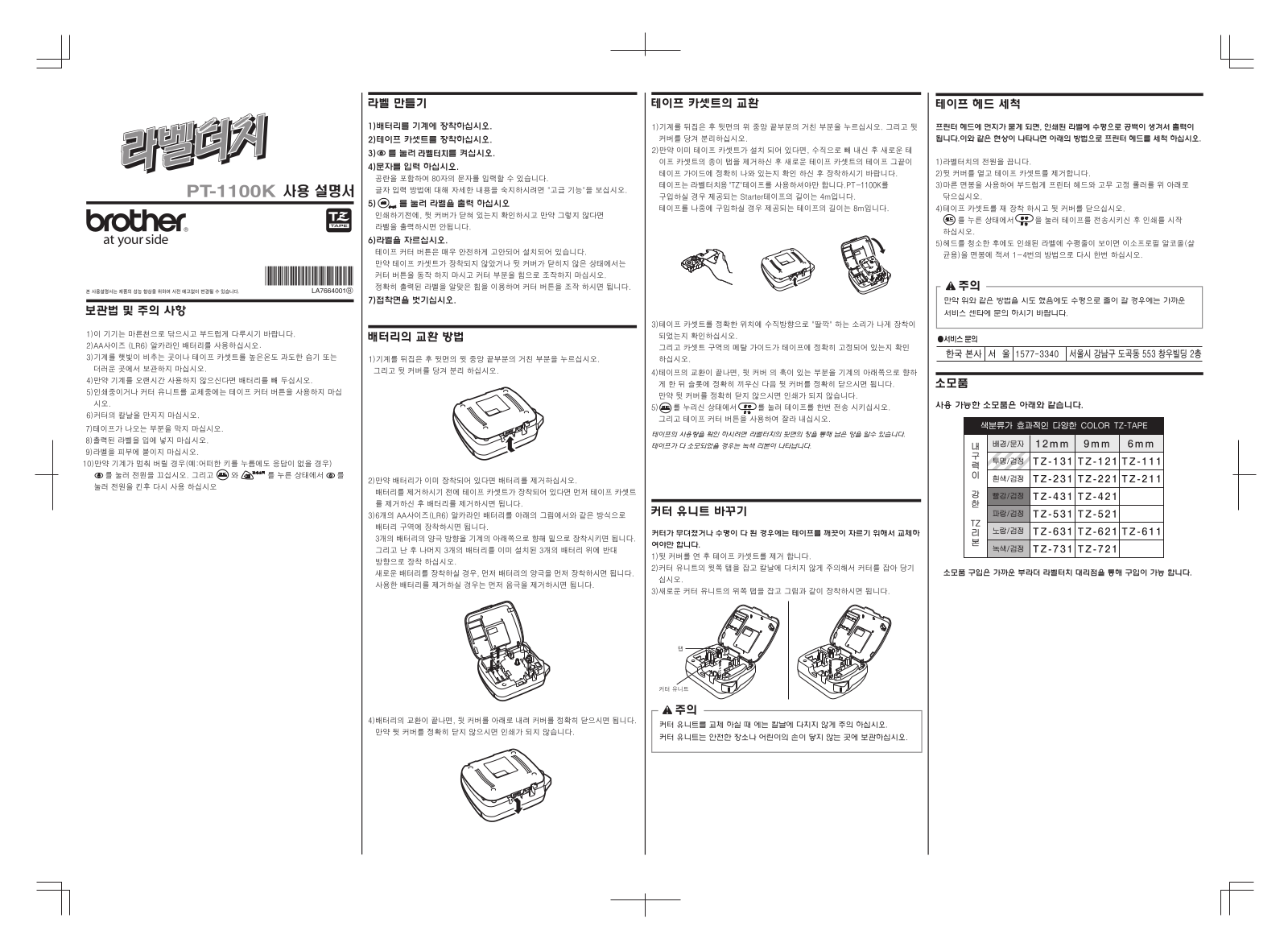 Brother PT-1100K User's Guide