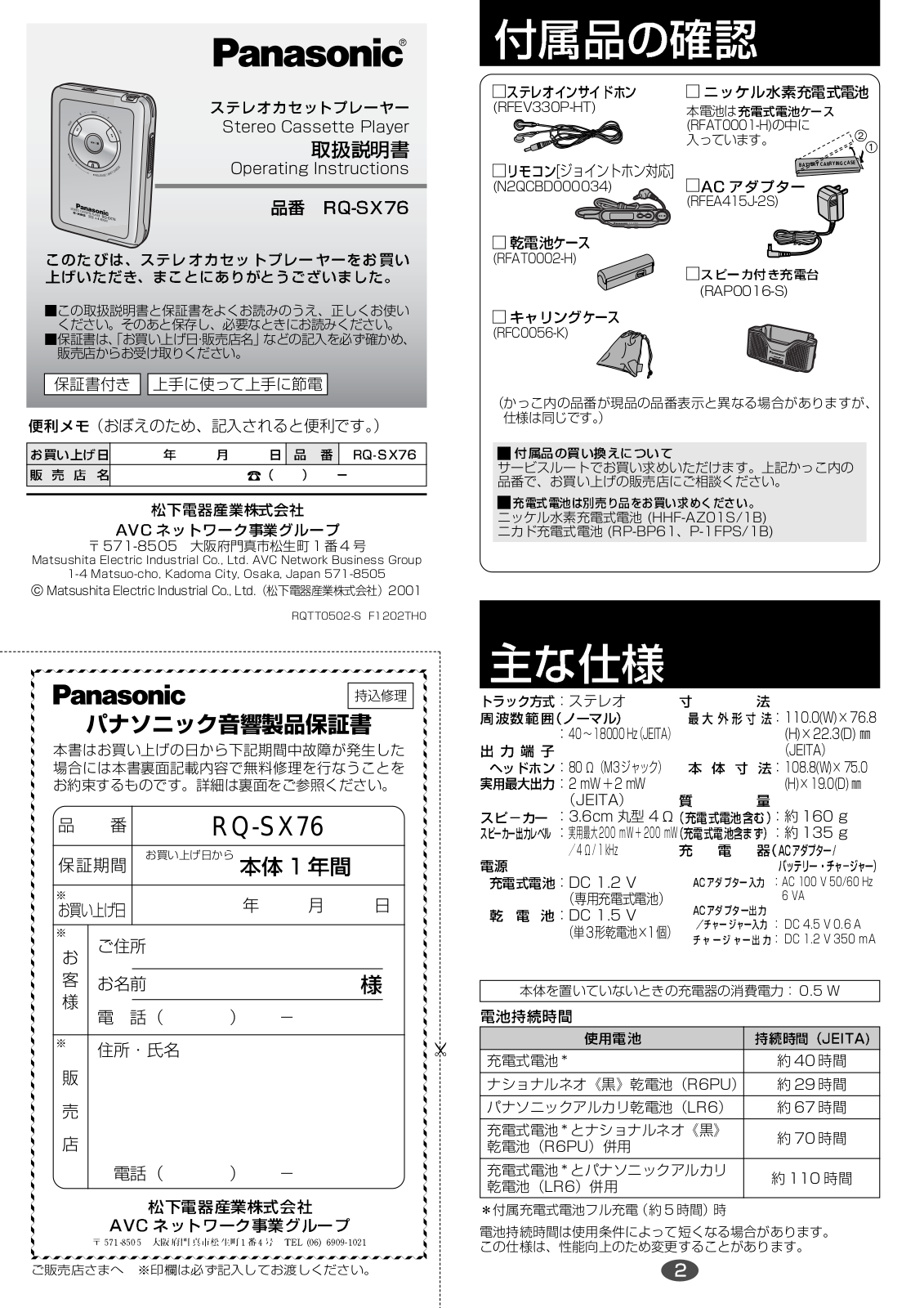 Panasonic RQ-SX76 User Manual