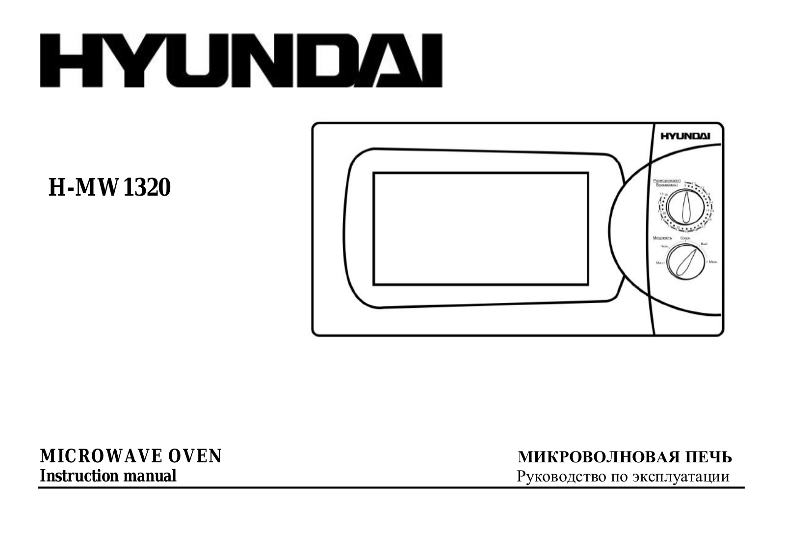 Hyundai H-MW1320 User Manual