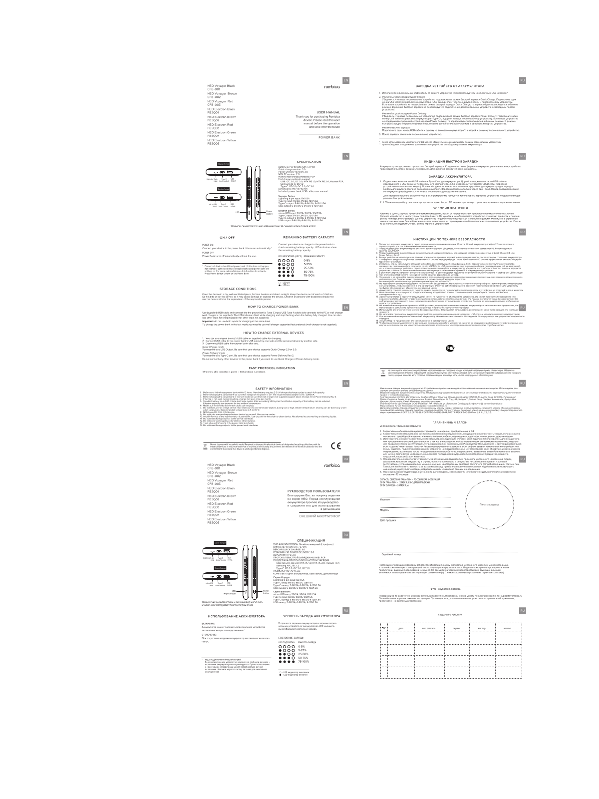 Rombica CPB-001, CPB-003 User Manual