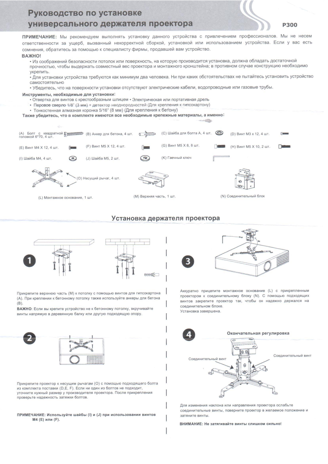 FIX P300 User Manual