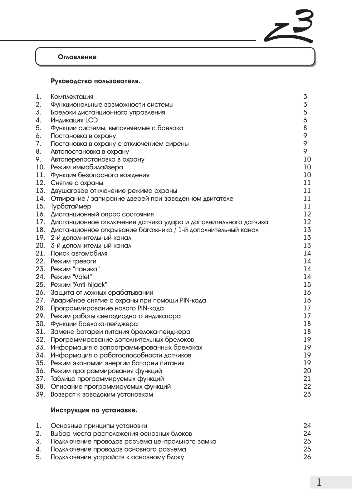 Tomahawk Z3 User Manual