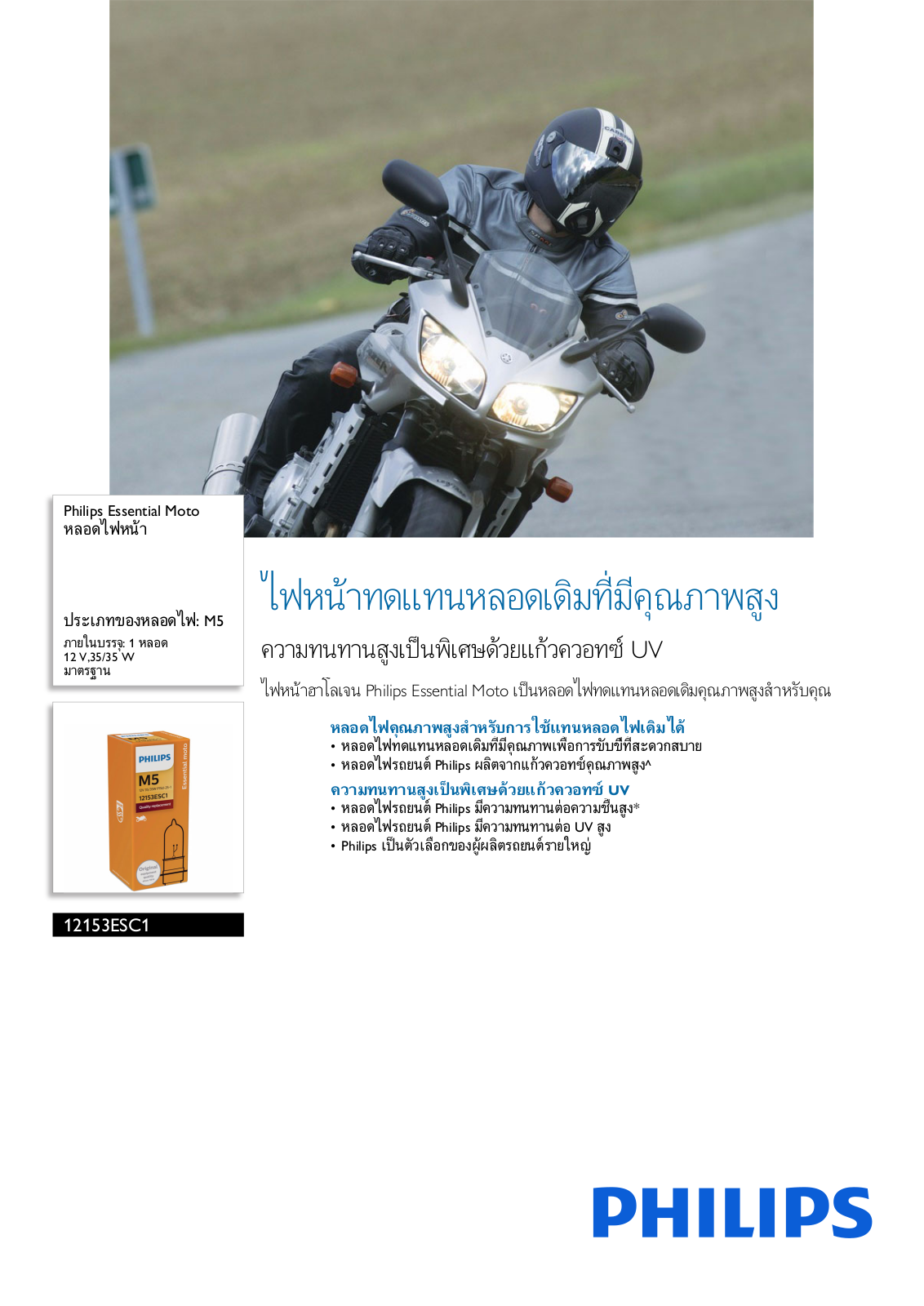 Philips 12153ESC1 Leaflet - ManualMachine.com