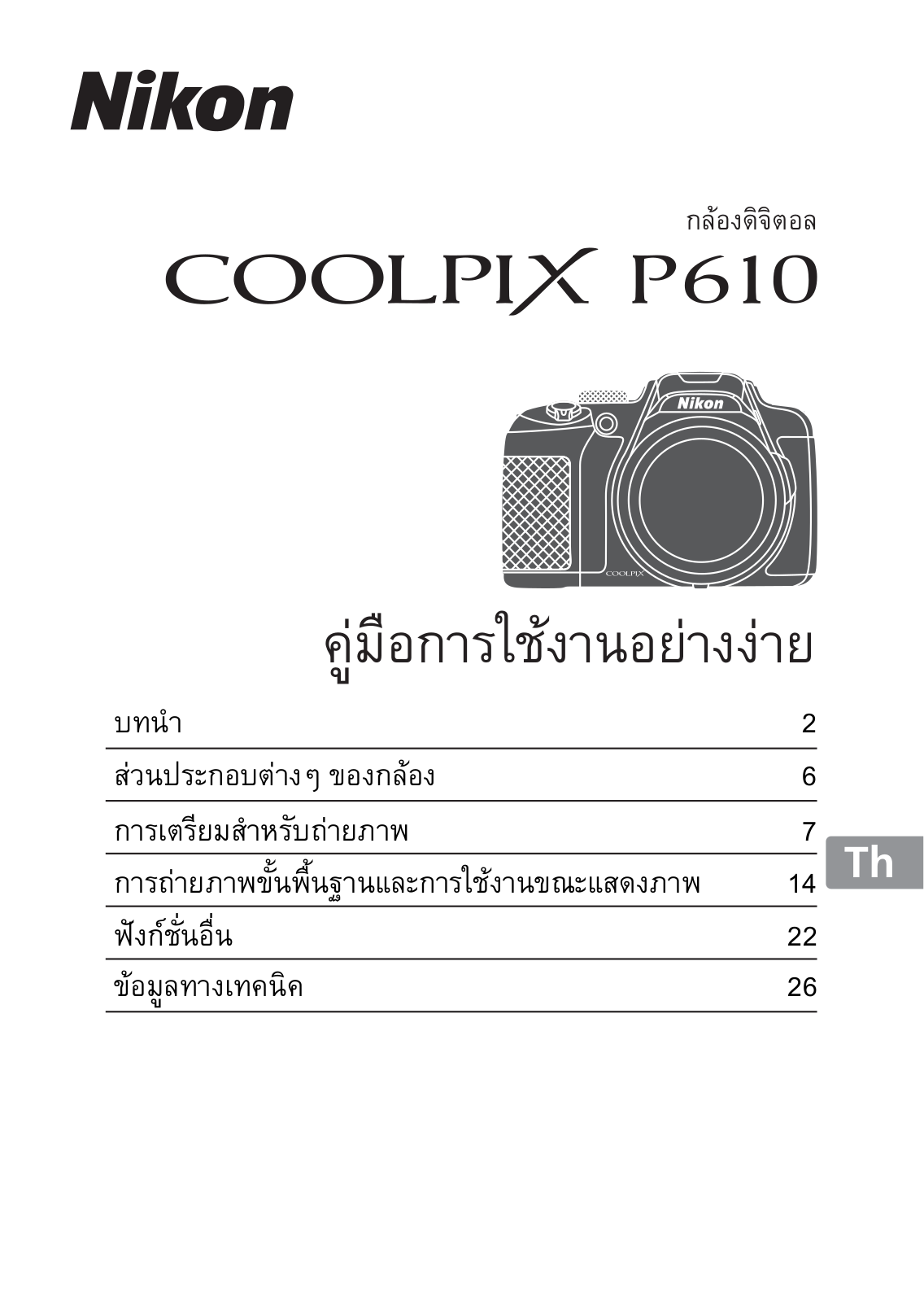 Nikon COOLPIX P610 Easy Operation Guide